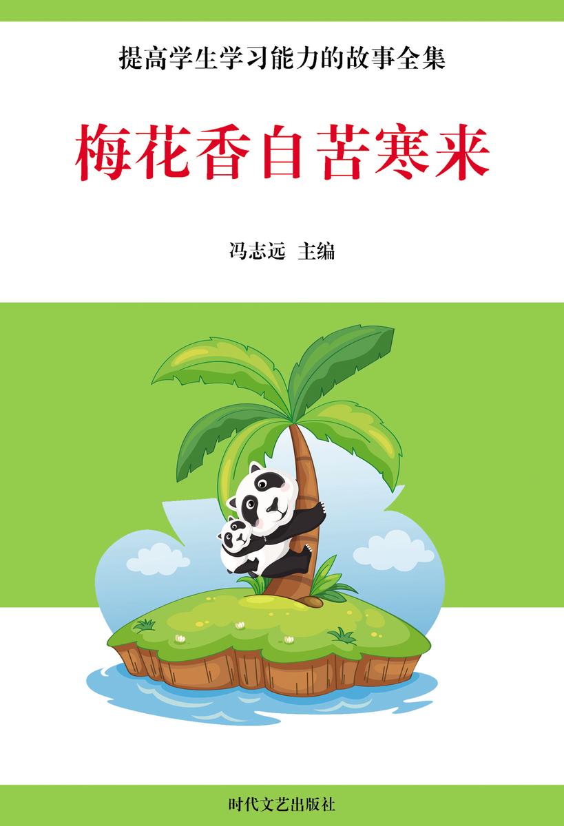 梅花香自苦寒来