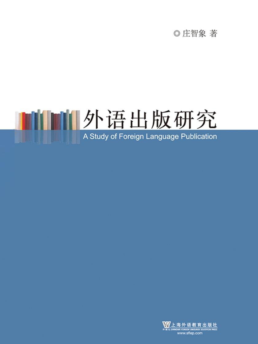 外语出版研究