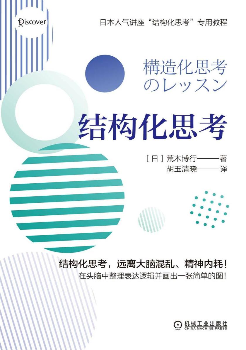结构化思考