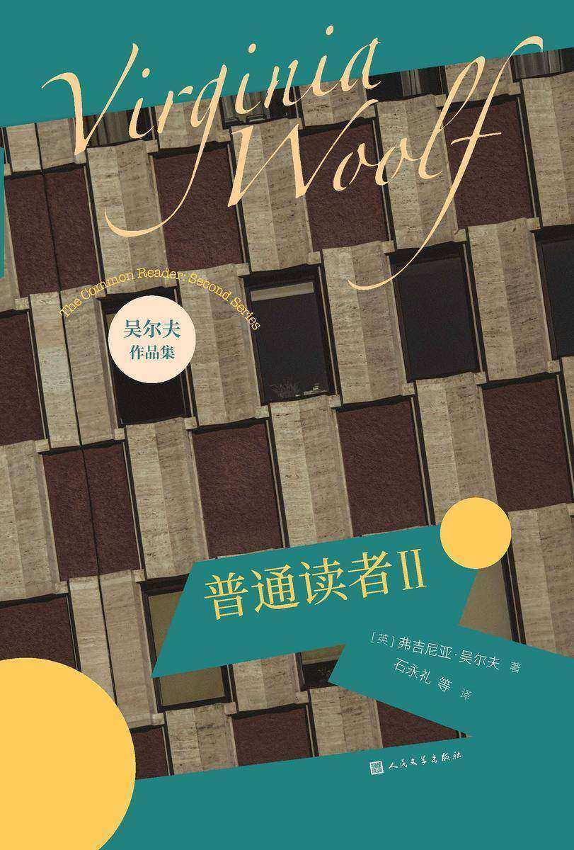 普通读者.Ⅱ