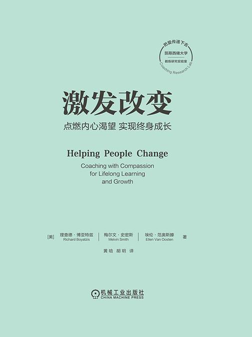 激发改变:点燃内心渴望,实现终身成长