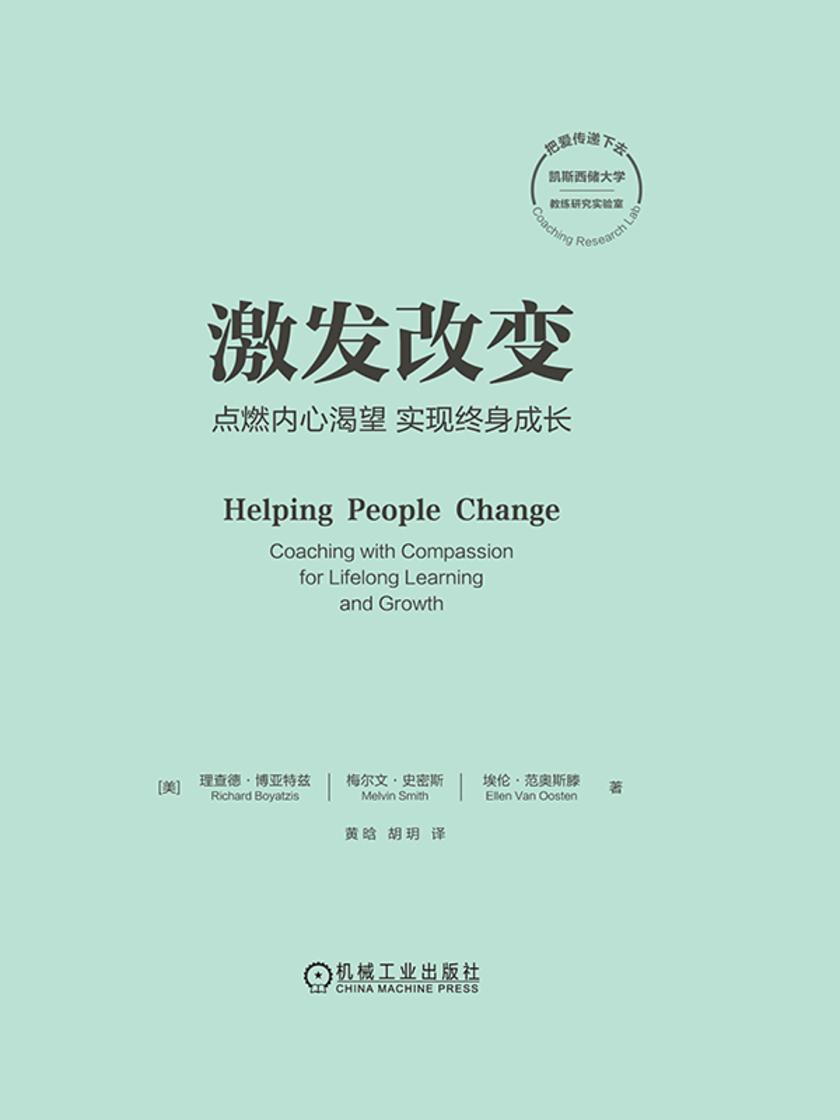 激发改变:点燃内心渴望,实现终身成长