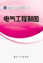 电气工程制图