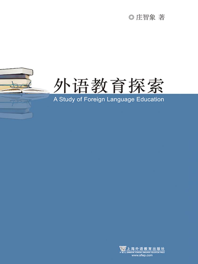 外语教育探索