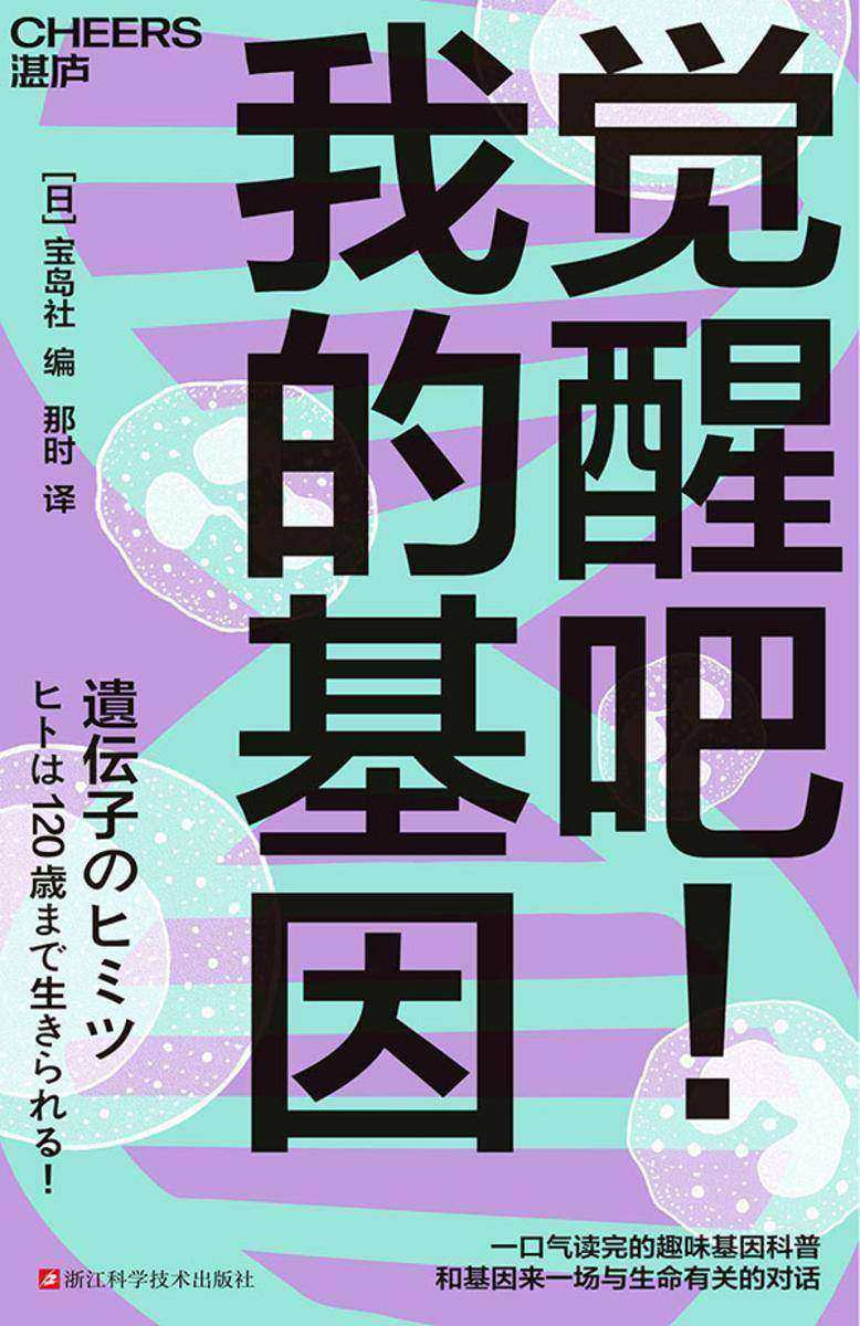 觉醒吧!我的基因