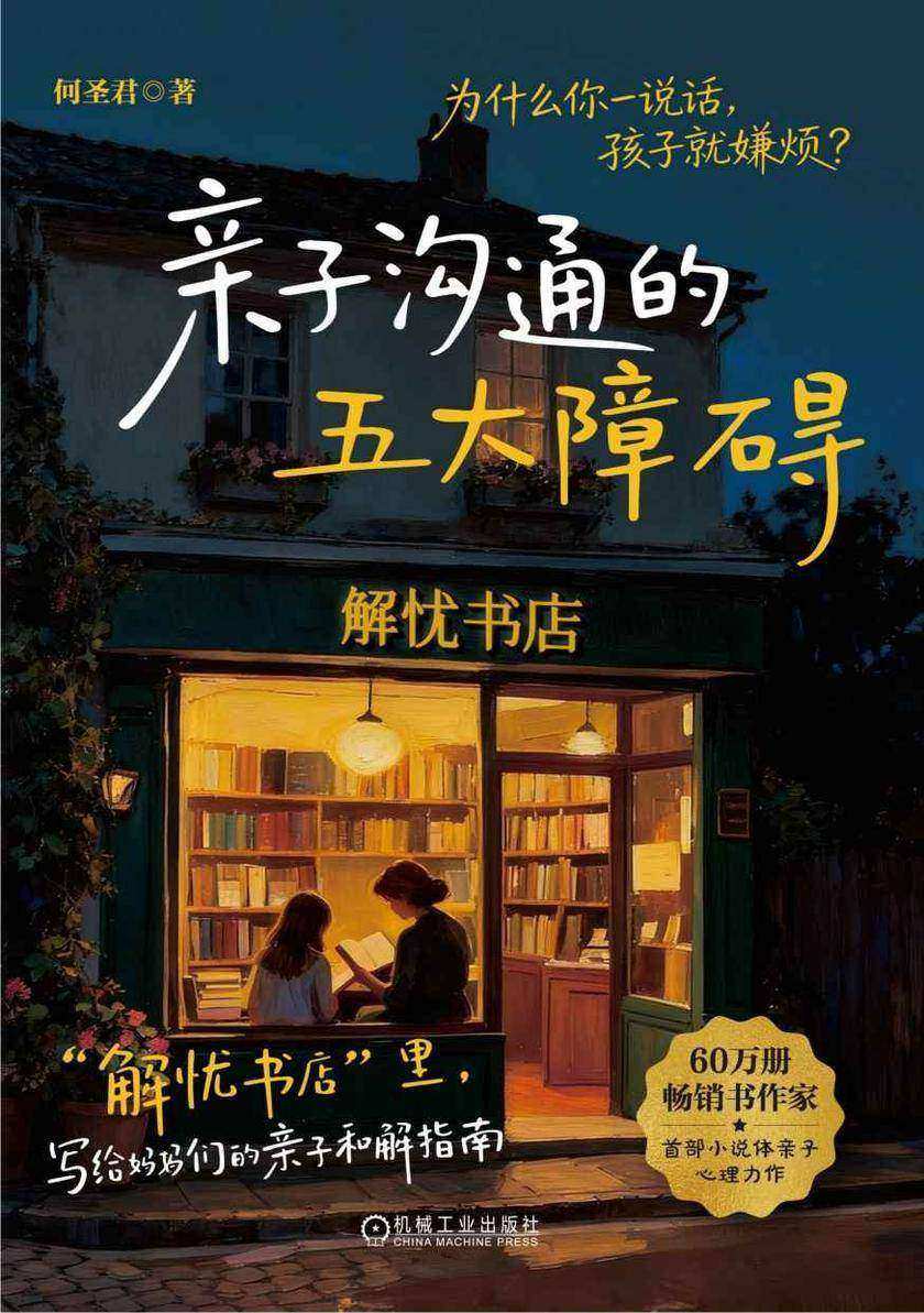 亲子沟通的五大障碍