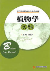 植物学实验(仅适用PC阅读)