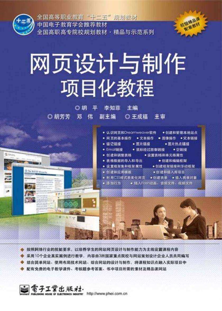网页设计与制作项目化教程