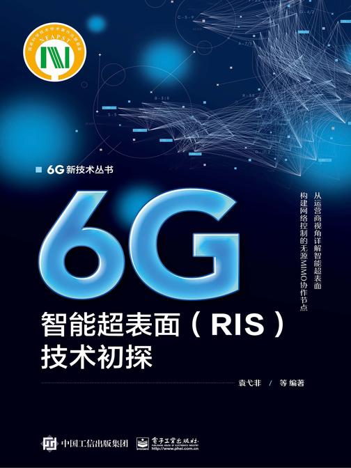 6G智能超表面(RIS)技术初探