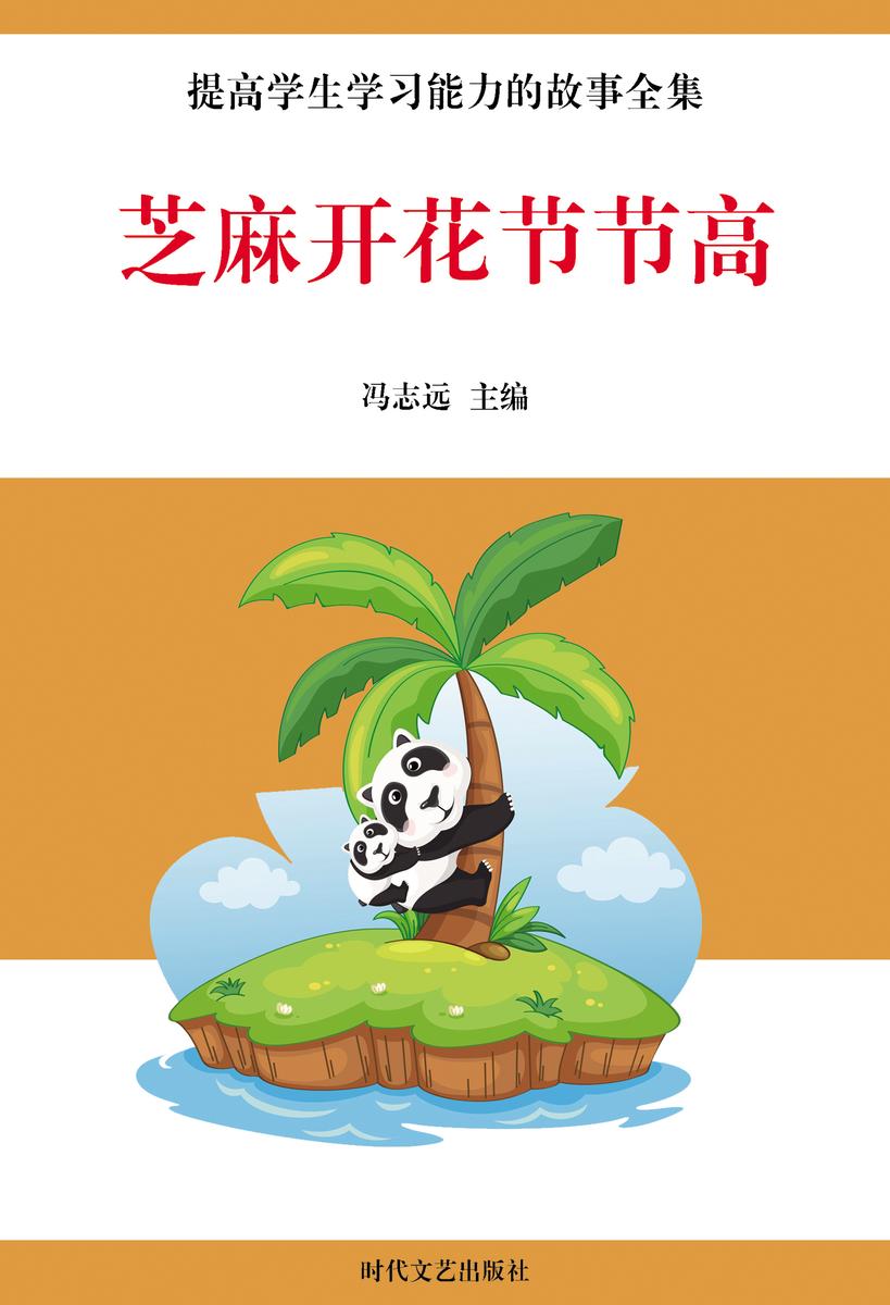 芝麻开花节节高