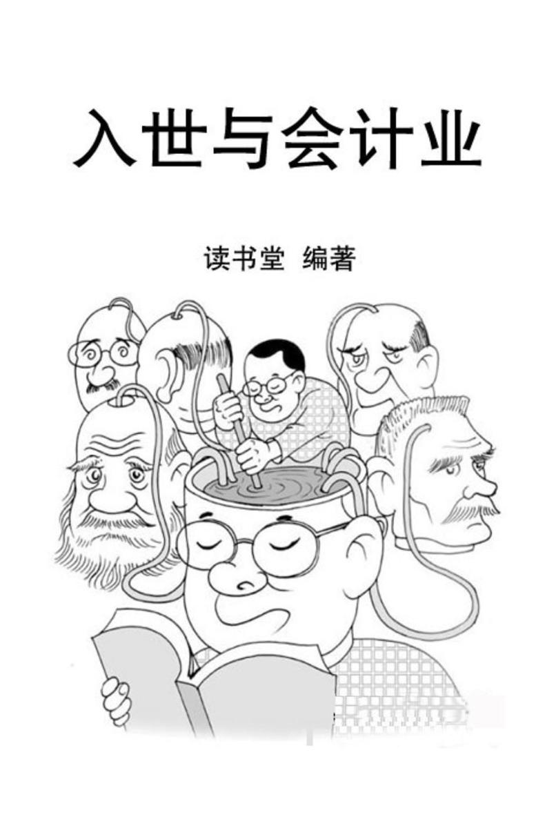 入世与会计业