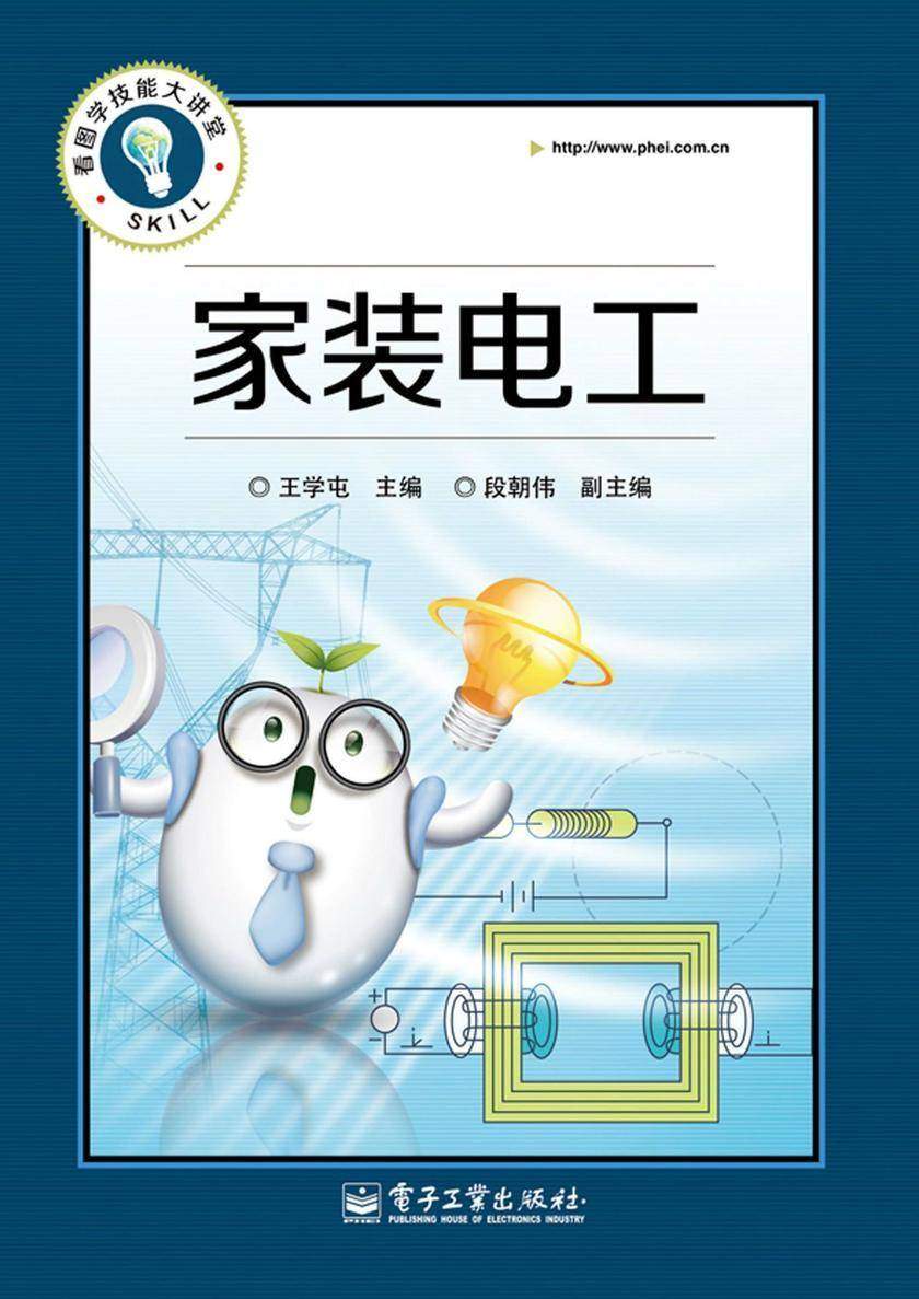 家装电工