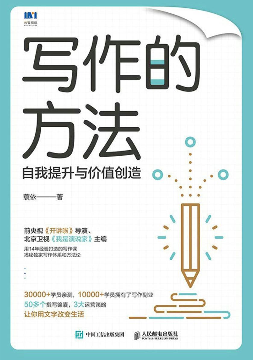 写作的方法:自我提升与价值创造