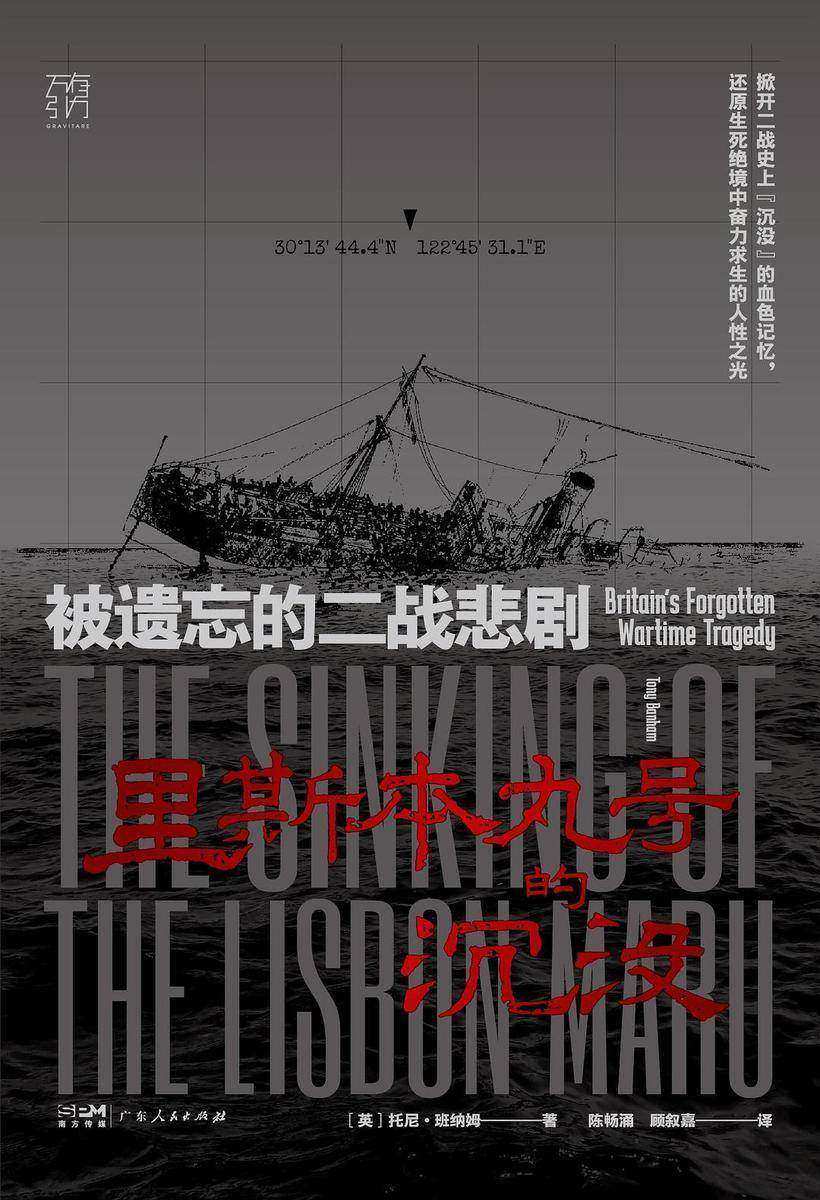 里斯本丸号的沉没