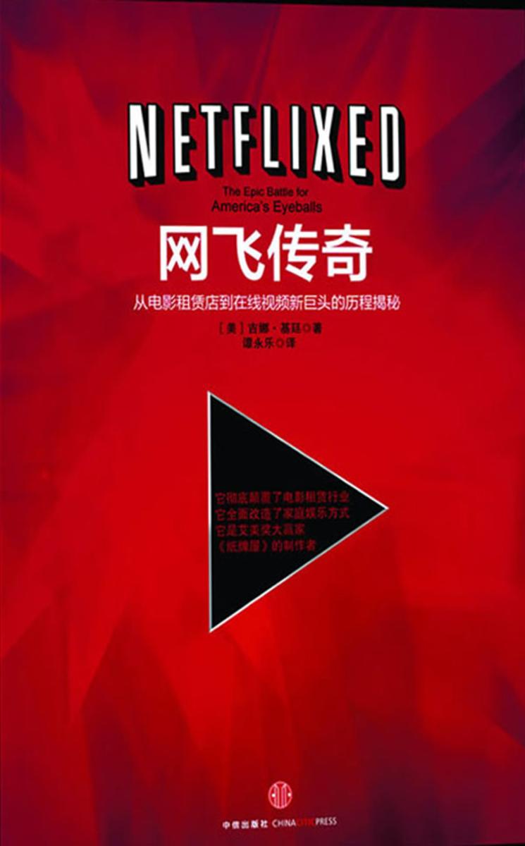 网飞传奇：从电影租赁店到在线视频新巨头的历程揭秘