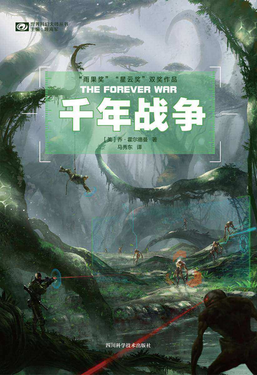 千年战争(世界科幻大师丛书 科幻世界出品)