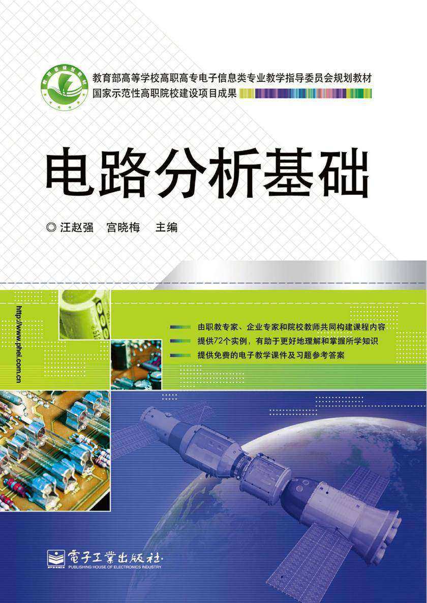 电路分析基础