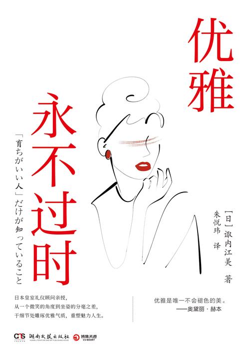 优雅永不过时