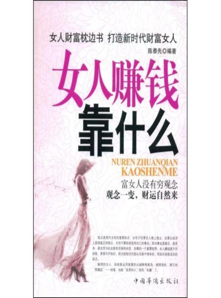 女人赚钱靠什么