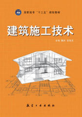 建筑施工技术