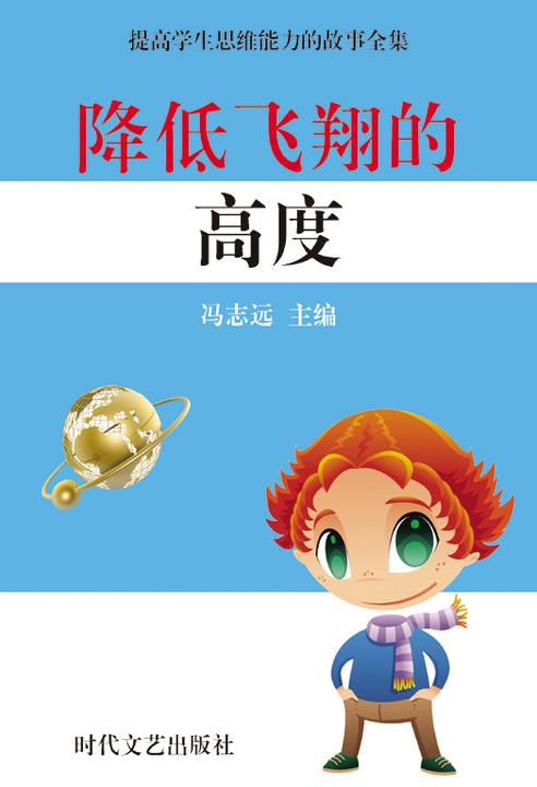 降低飞翔的高度