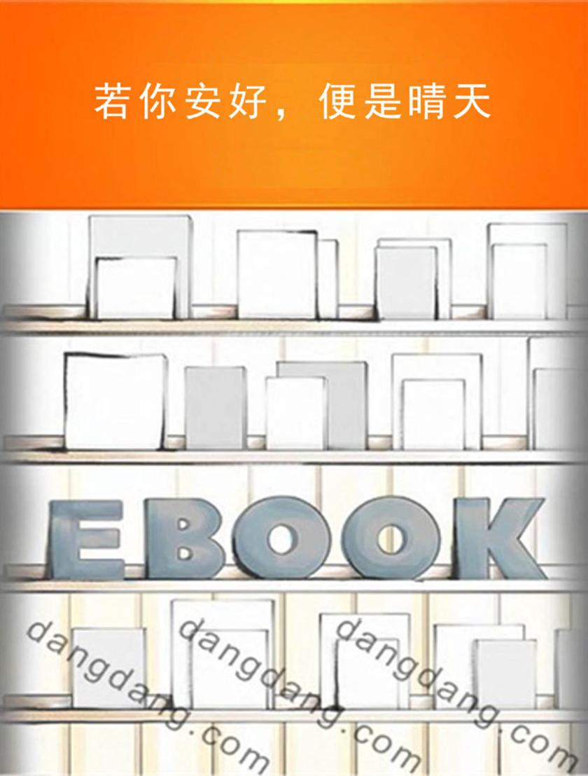 若你安好,便是晴天