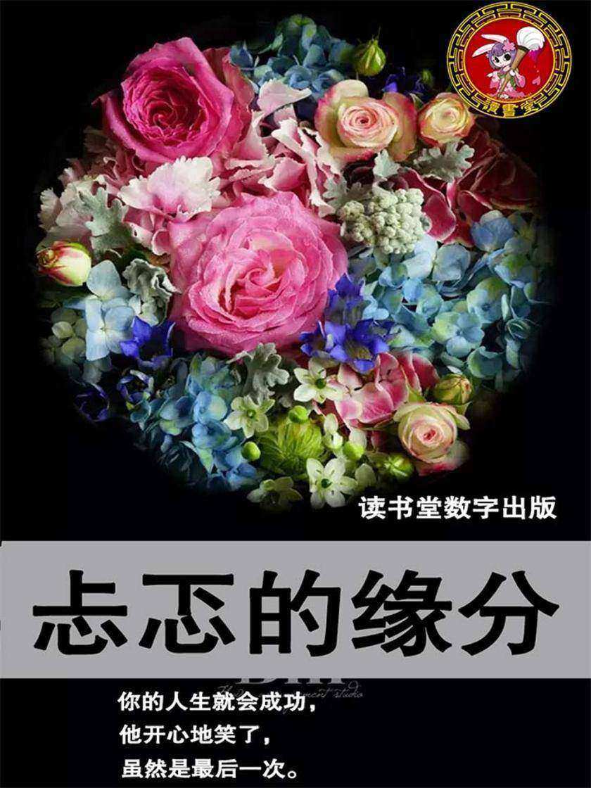 忐忑的缘分