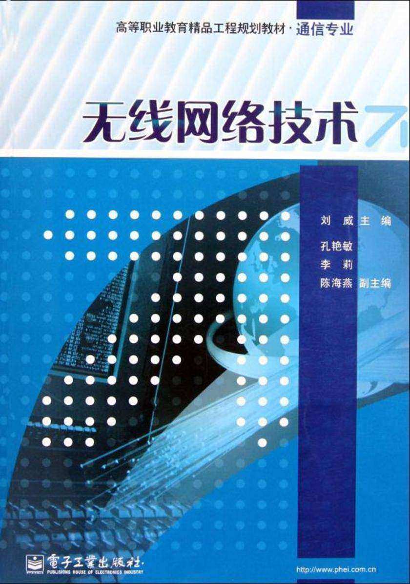 无线网络技术