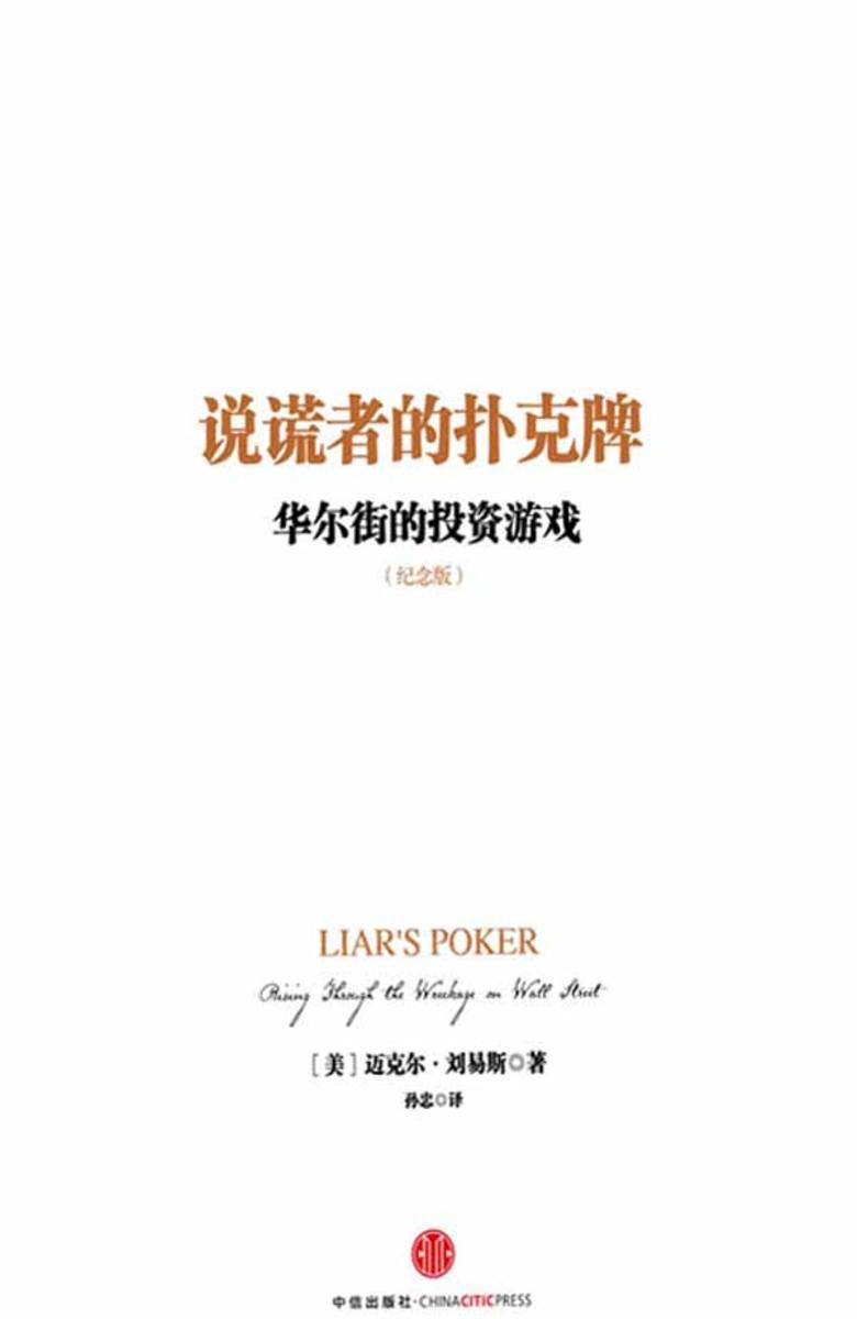 说谎者的扑克牌