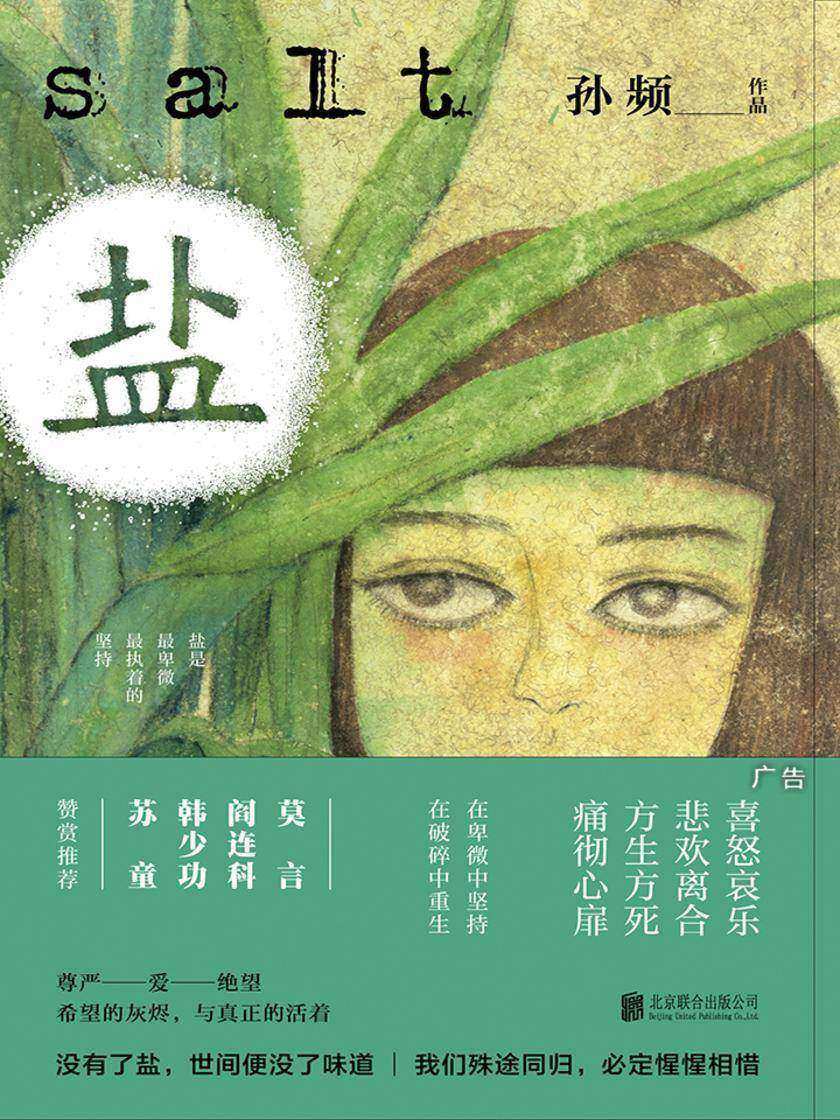 盐
