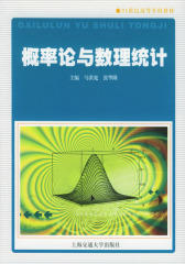 概率论与数理统计(仅适用PC阅读)