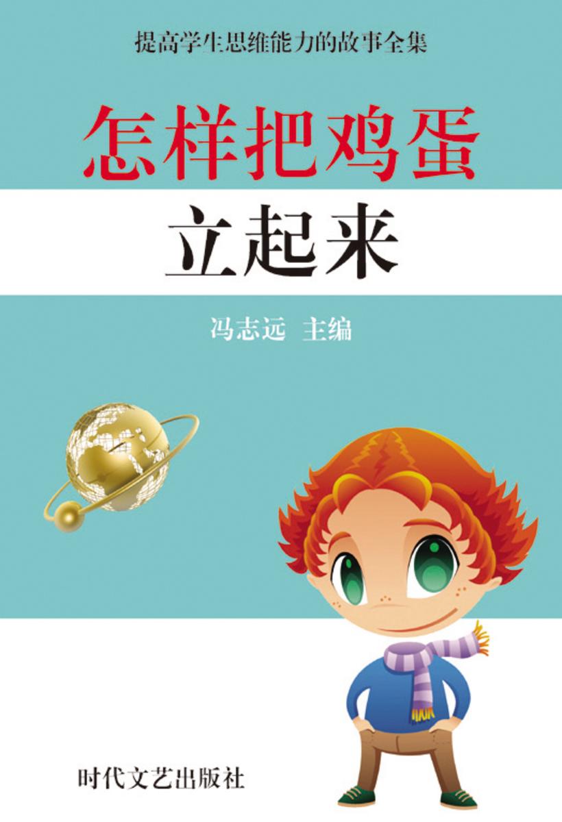 怎样把鸡蛋立起来