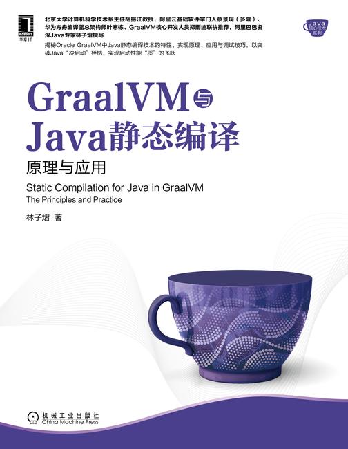 GraalVM与Java静态编译:原理与应用