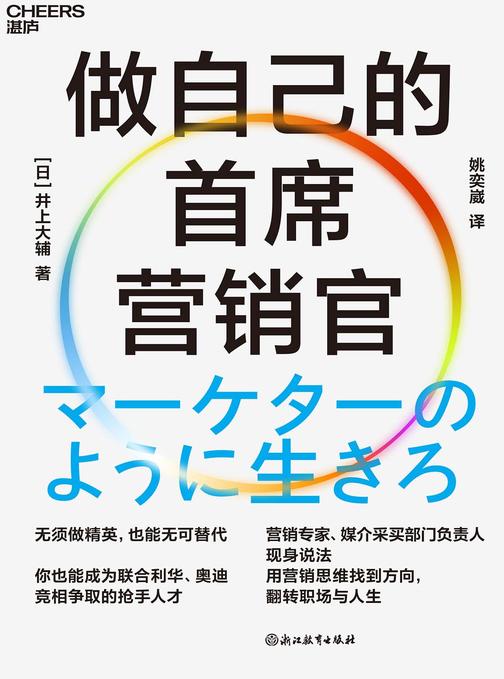 做自己的首席营销官