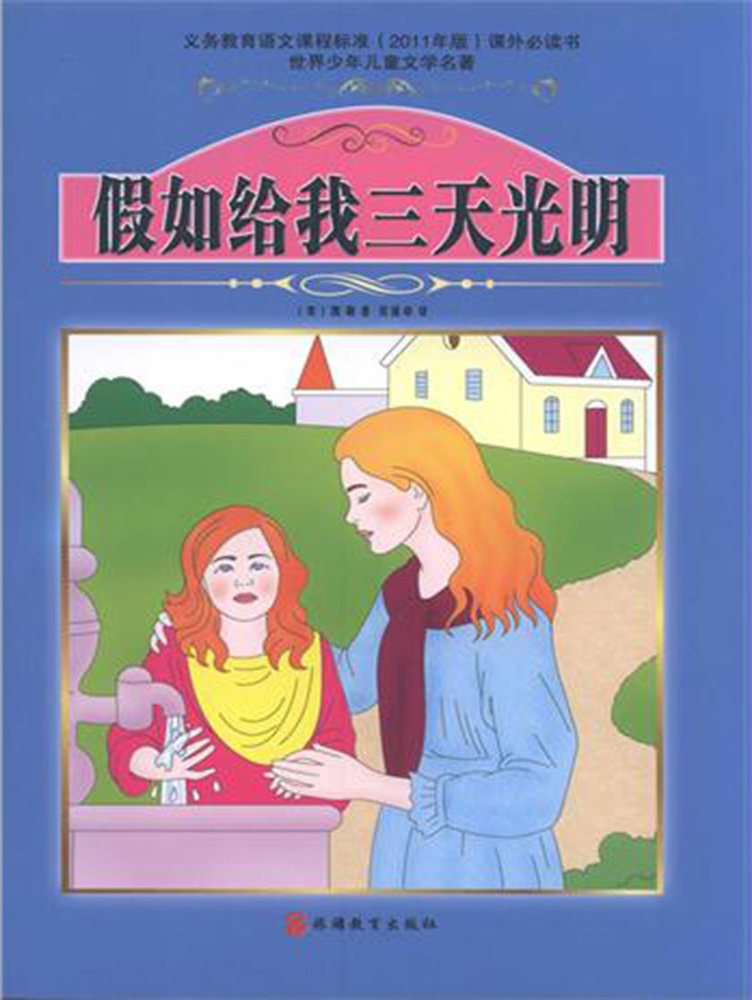 假如给我三天光明