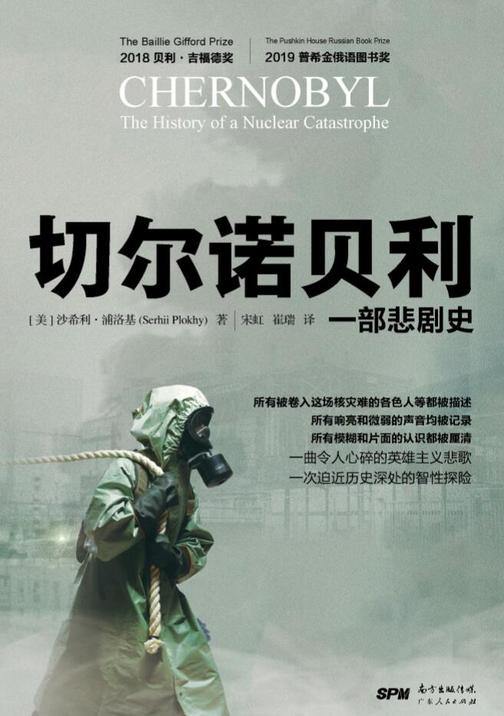 切尔诺贝利：一部悲剧史
