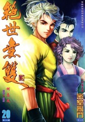 绝世无双(二)第20部(仅适用PC阅读)