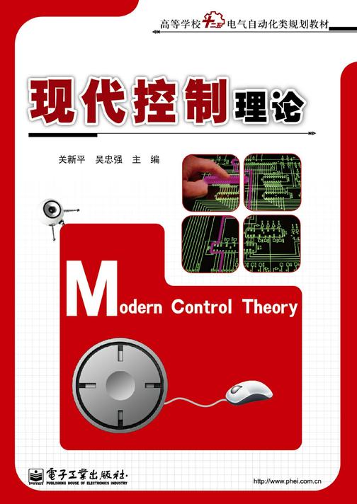 现代控制理论