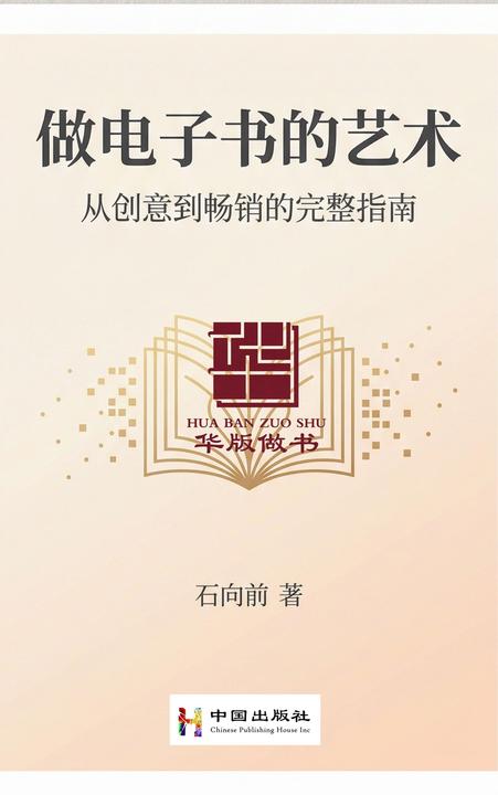 做电子书的艺术