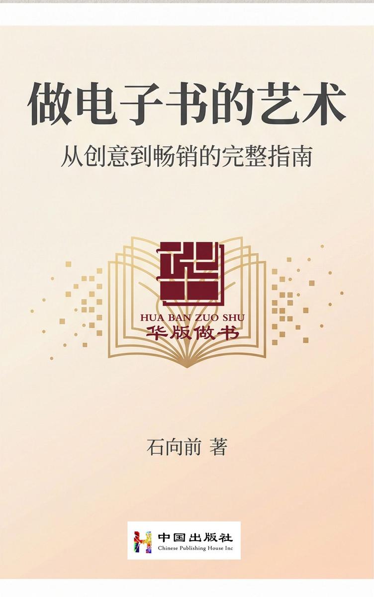 做电子书的艺术
