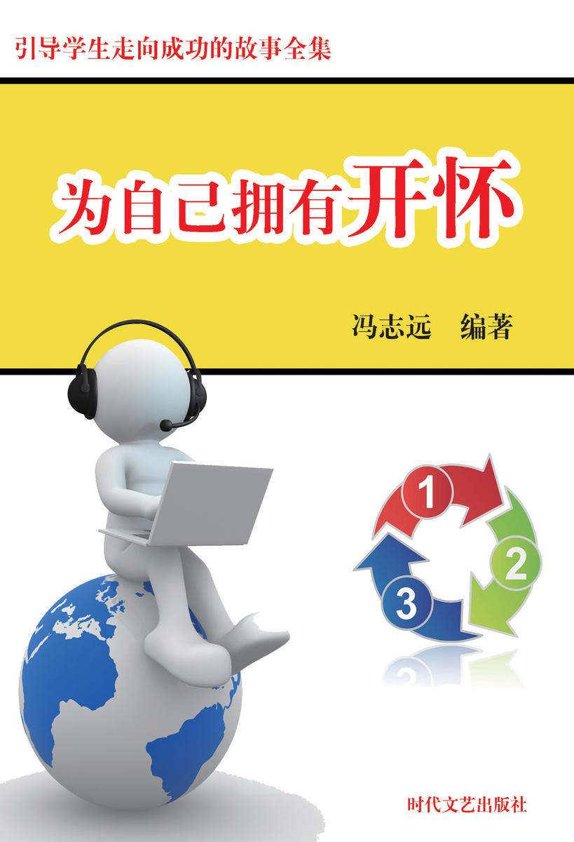 为自己拥有开怀