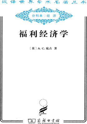 福利经济学