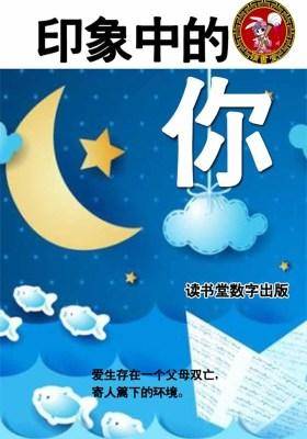 印象中的你