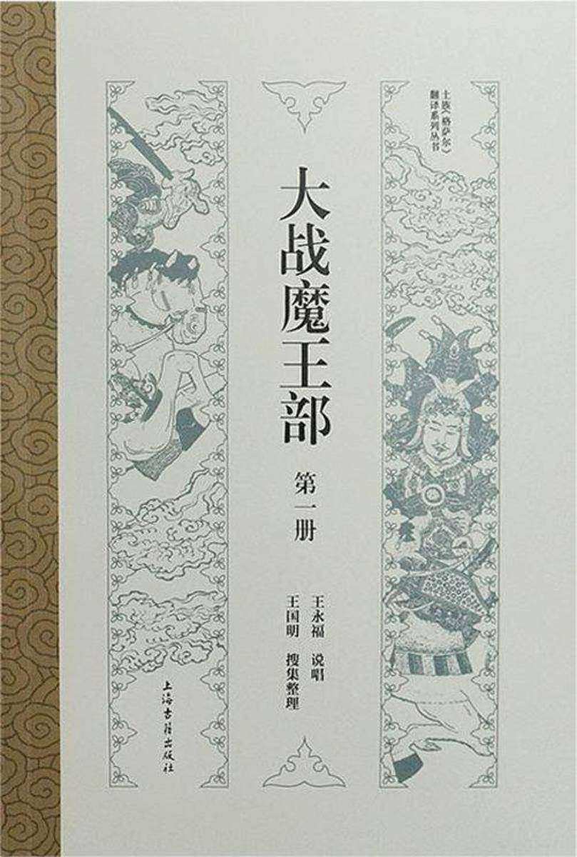 大战魔王部(*部)