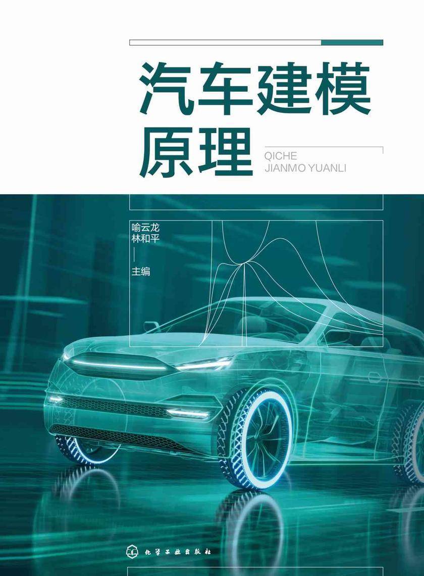 汽车建模原理