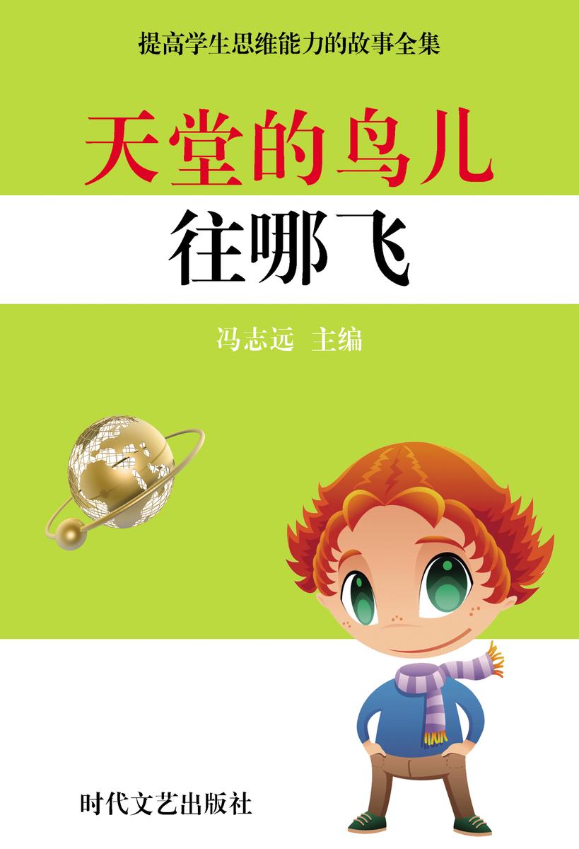 天堂的鸟儿往哪飞