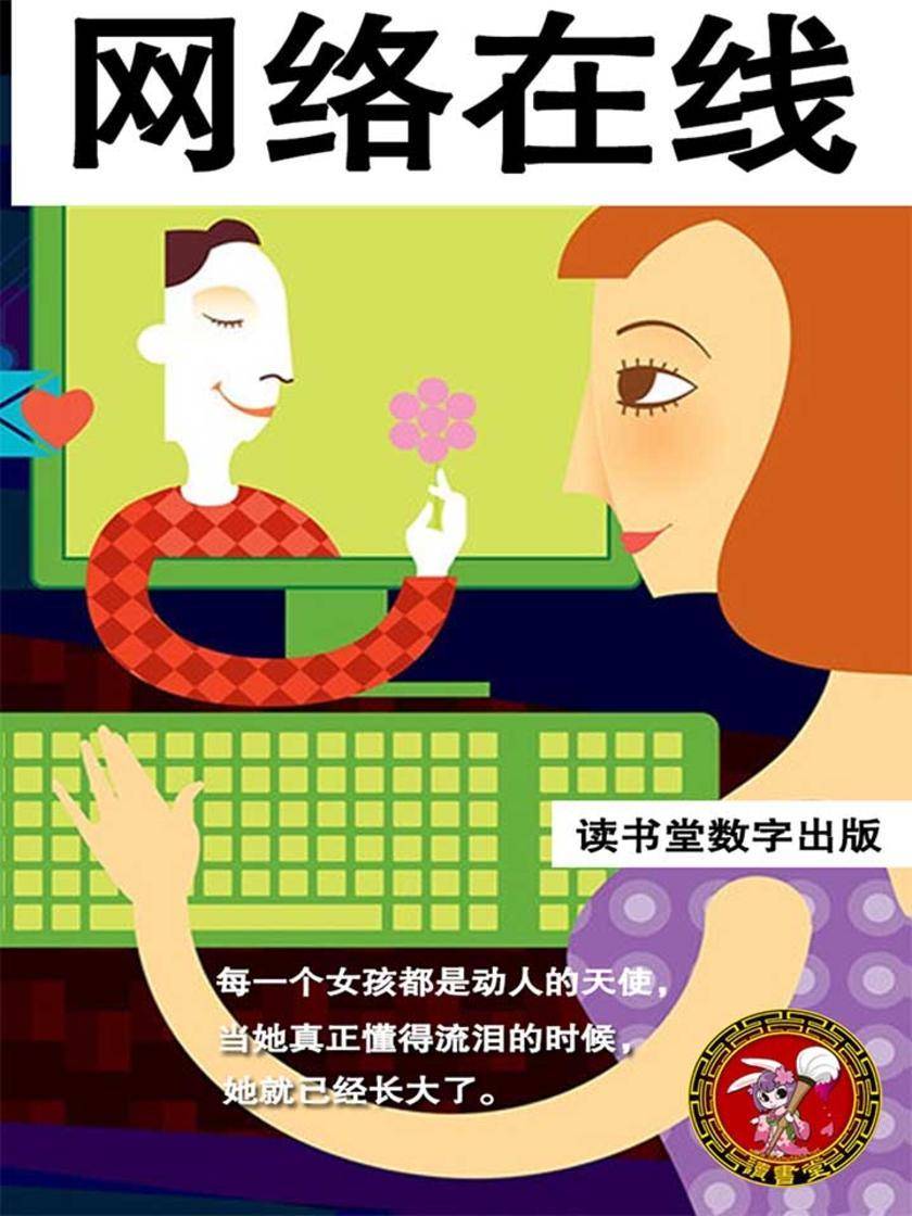 网络在线