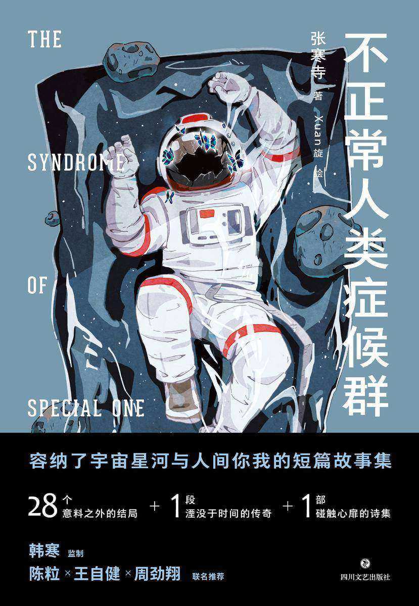 不正常人类症候群(2020)