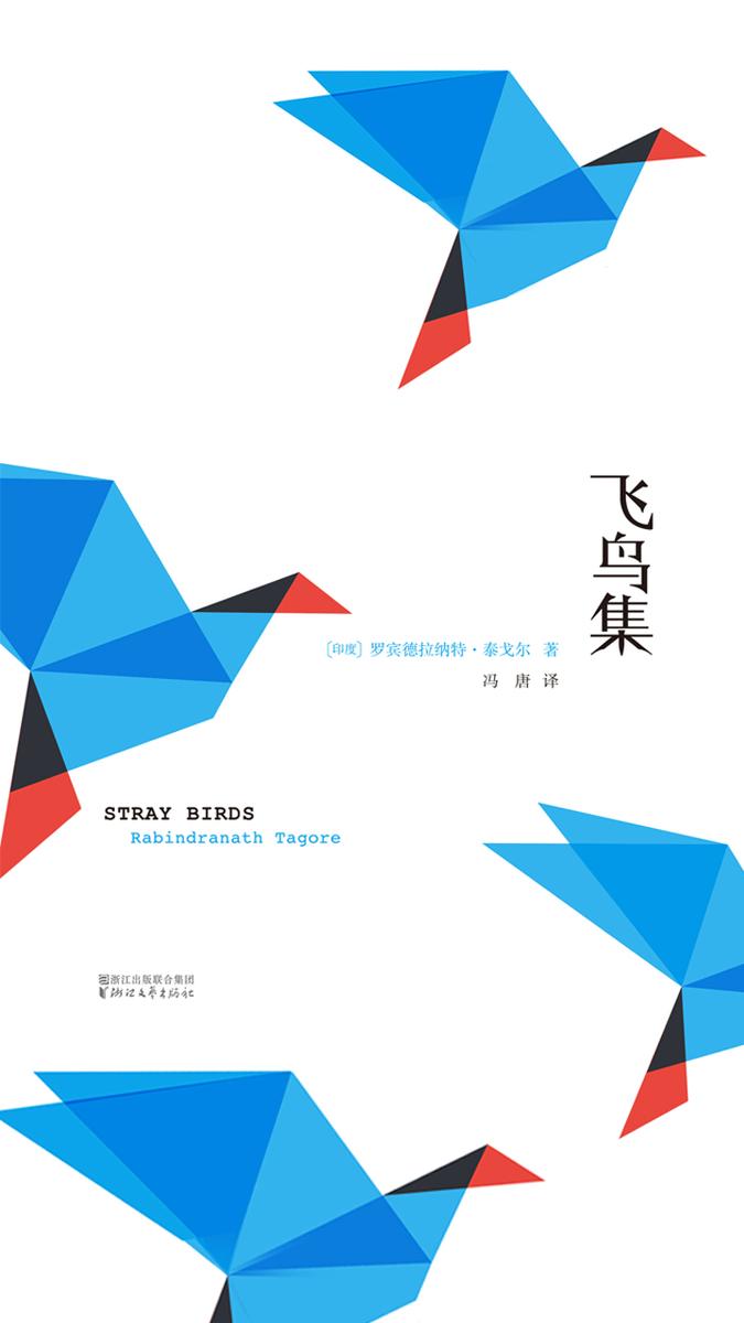 飞鸟集【精装本】