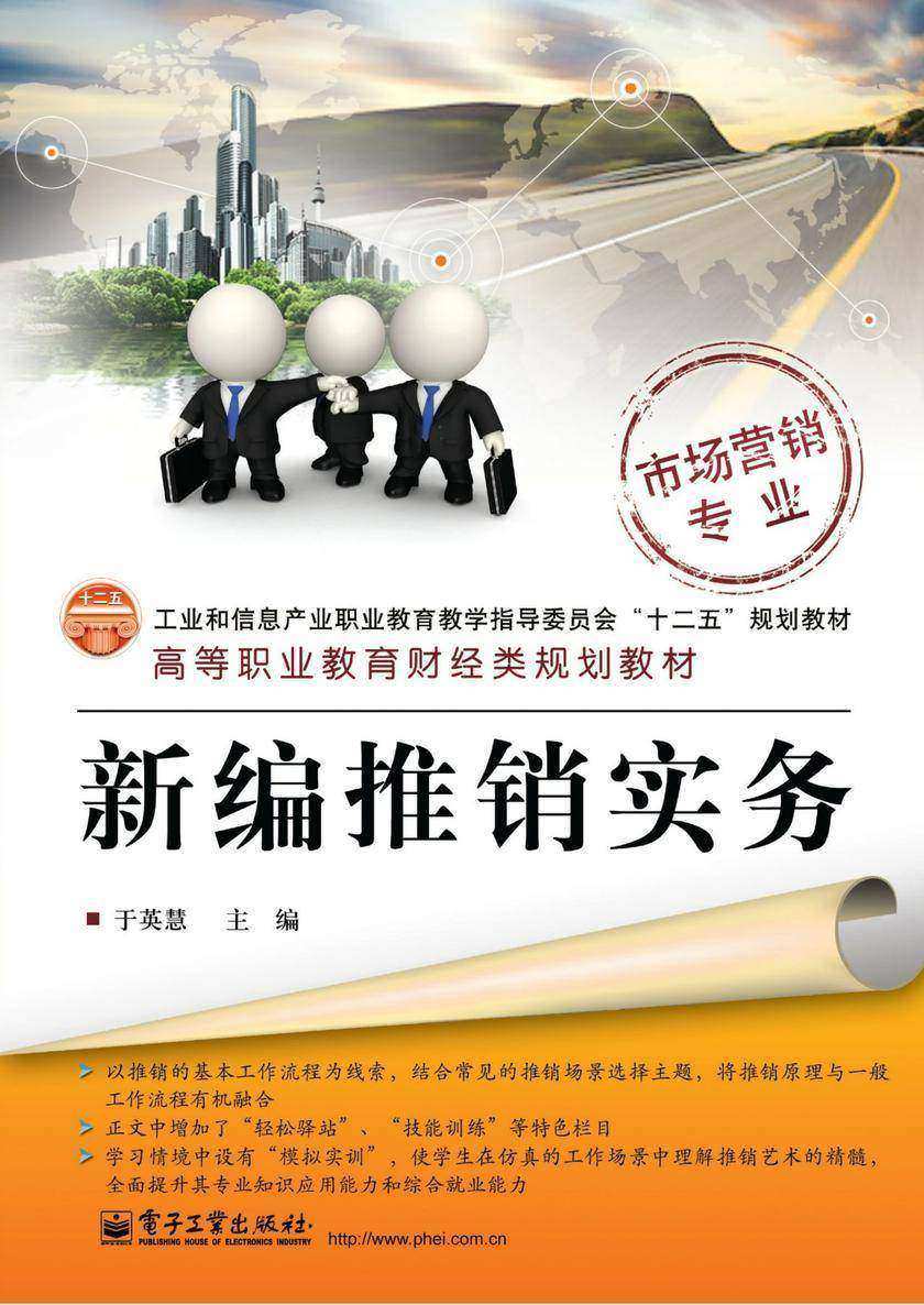 新编推销实务